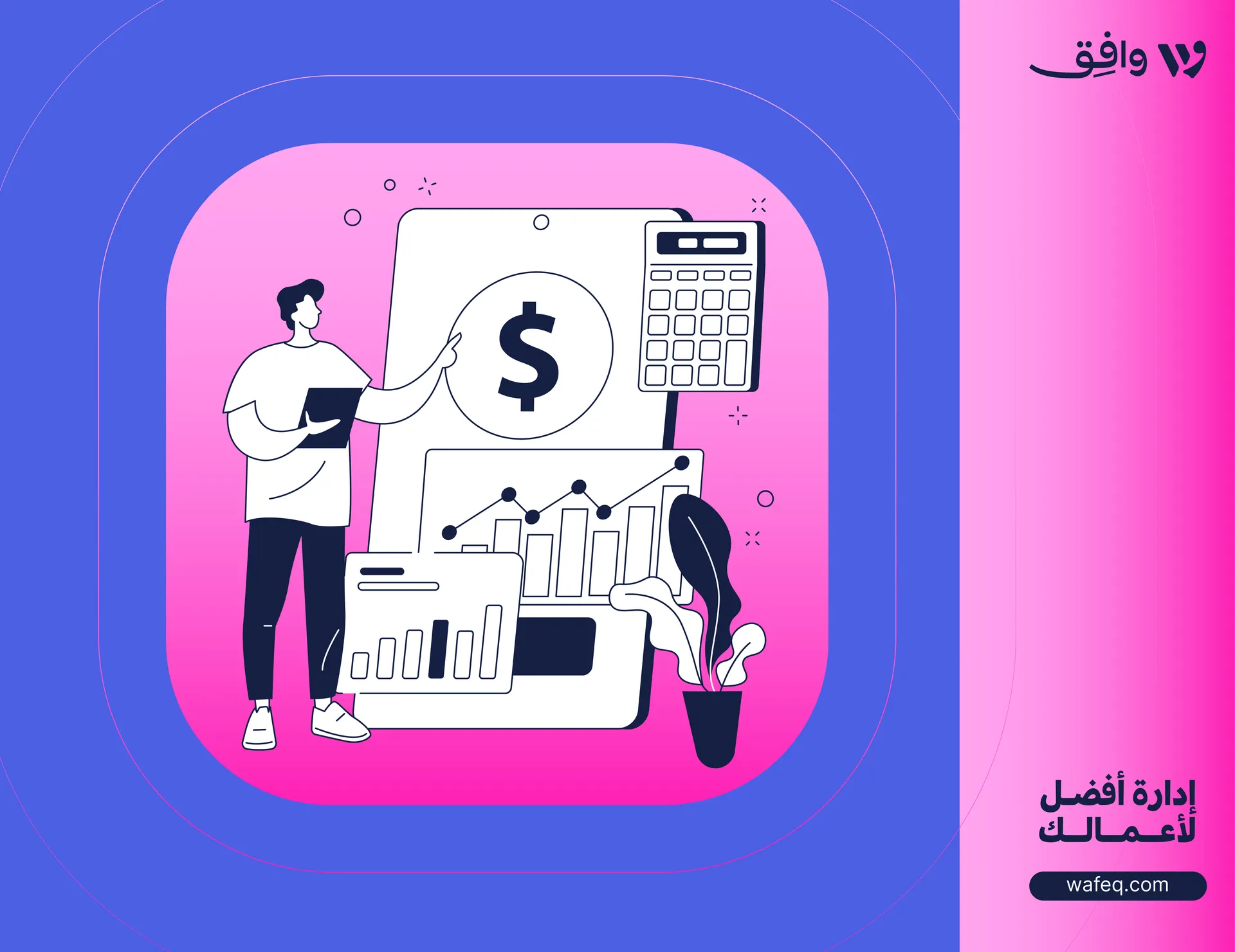 أهمية إدارة المصروفات بدقة